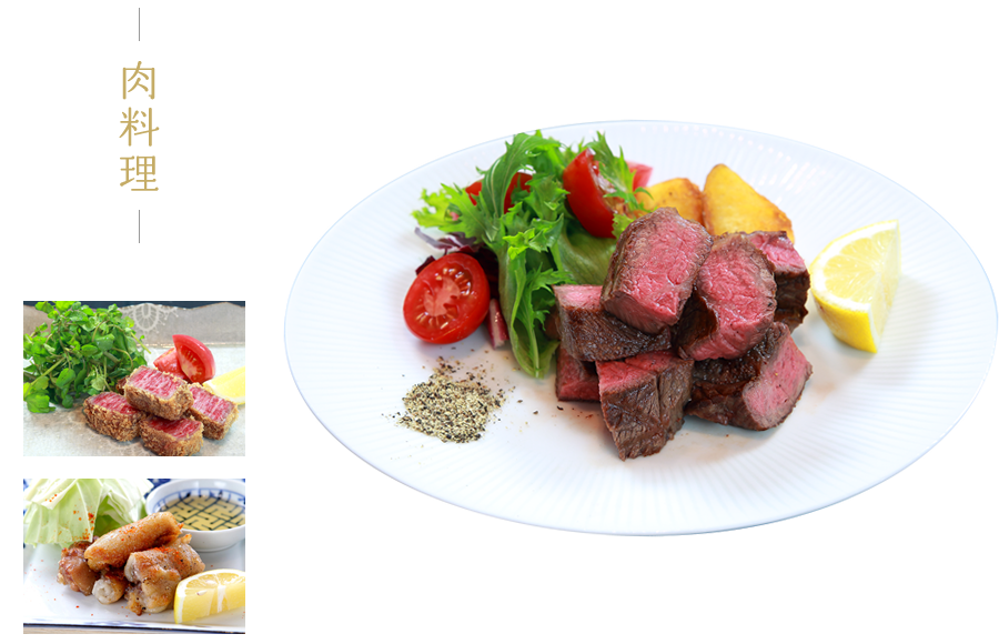 肉料理