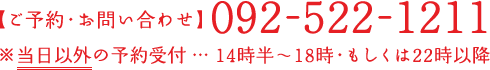 【ご予約】092-522-1211[博多式特上居酒屋]